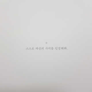 21세기북스 나는 네가 좋은 사람보다 행복한 사람이었으면 좋겠어 — 4점을 준 리뷰어가 2019년 1월 올린 사용 사진