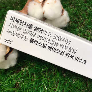 보호보호 롱라스팅 메이크업 픽서 미스트 — 5점을 준 리뷰어가 2019년 11월 올린 사용 사진