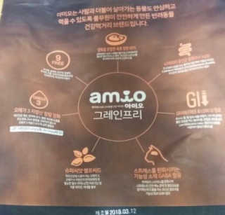 풀무원 아미오 그레인프리 3종 — 5점을 준 리뷰어가 2018년 3월 올린 사용 사진