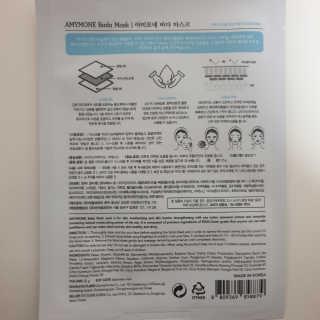 고보습에 화이트닝 아미모네 바다마스크팩 10매입 — 5점을 준 리뷰어가 2019년 11월 올린 사용 사진