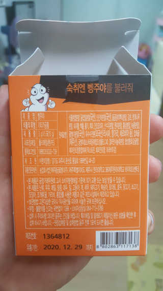 청정제주에서 온 프리미엄 숙취해소제, 숙취엔 벵주야 — 4.5점을 준 리뷰어가 2019년 4월 올린 사용 사진