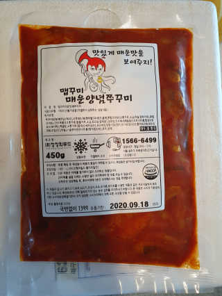 맵꾸미 쭈꾸미볶음 450g — 5점을 준 리뷰어가 2019년 9월 올린 사용 사진