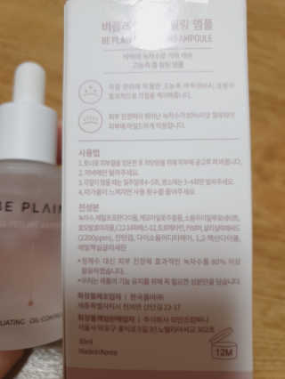 비플레인 BHA 바하 필링 앰플 — 5점을 준 리뷰어가 2020년 2월 올린 사용 사진