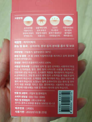 캐치미패치 트러블 스팟패치 — 5점을 준 리뷰어가 2020년 2월 올린 사용 사진