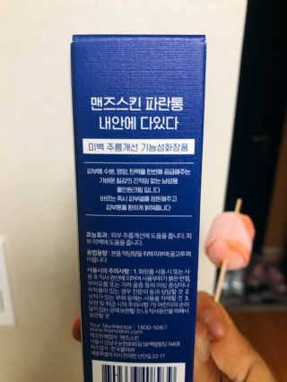 맨즈스킨 파란통 내안에다있다 — 3.83점을 준 리뷰어가 2017년 10월 올린 사용 사진
