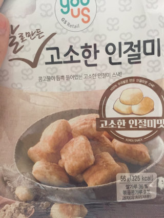 GS25에서만 구매 가능한 악마의 과자! — 4점을 준 리뷰어가 2016년 7월 올린 사용 사진
