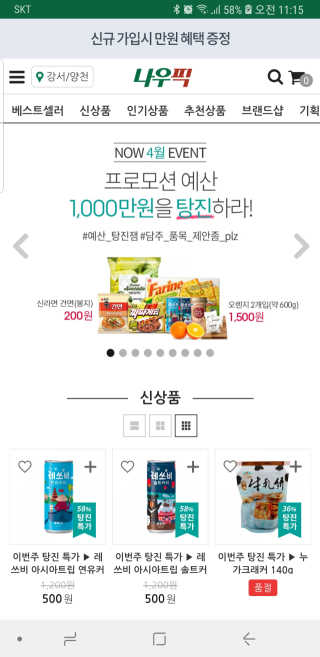 [강남,강서지역 한정]온라인편의점 나우픽 2만원 쿠폰 — 5점을 준 리뷰어가 2019년 4월 올린 사용 사진