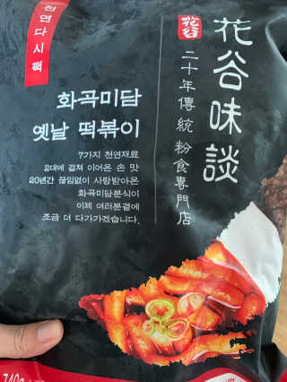 화곡미담 옛날 떡볶이 — 4점을 준 리뷰어가 2020년 3월 올린 사용 사진