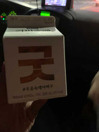 [매일유업] 우유속에 어쩌구_3개 세트 모바일 쿠폰 — 5점을 준 리뷰어가 2019년 10월 올린 사용 사진