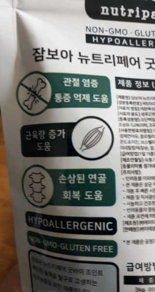 잠보아 뉴트리페어 굿바이 조인트페인 — 5점을 준 리뷰어가 2019년 12월 올린 사용 사진
