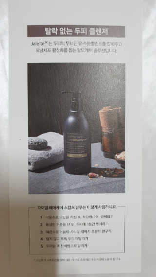 자이엘 헤어케어 탈모완화 스칼프 샴푸 — 4점을 준 리뷰어가 2020년 2월 올린 사용 사진