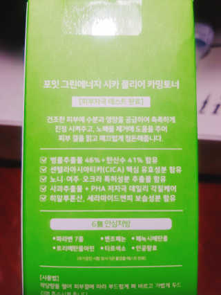 포잇 그린에너지 시카클리어 카밍토너350ml — 4점을 준 리뷰어가 2019년 9월 올린 사용 사진