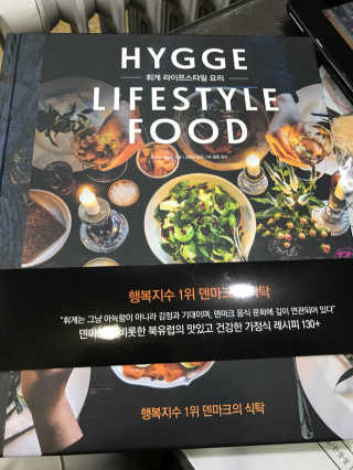 다락원 출판사 휘게 라이프스타일 요리 — 2점을 준 리뷰어가 2017년 3월 올린 사용 사진
