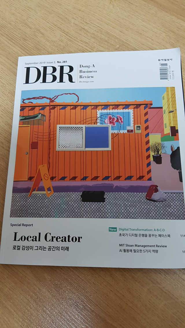DBR | September 2019 Issue 1, No.281 리뷰 사진