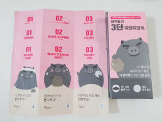 미팩토리 3단 돼지코팩 1box + 3단 흑돼지코팩 1box — 5점을 준 리뷰어가 2019년 8월 올린 사용 사진