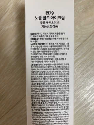 비엠비코 퀸79 노블 골드 아이크림 — 3점을 준 리뷰어가 2020년 1월 올린 사용 사진