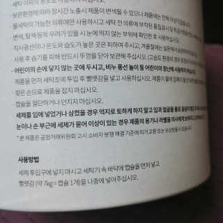 공구일이 0912 캡슐세제 — 4점을 준 리뷰어가 2019년 5월 올린 사용 사진