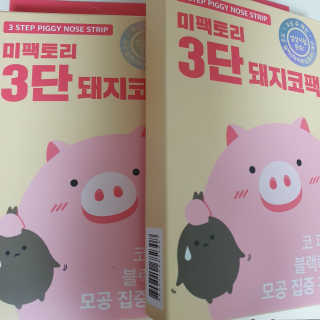 미팩토리 3단 돼지코팩 3매입 X 2EA — 5점을 준 리뷰어가 2019년 6월 올린 사용 사진