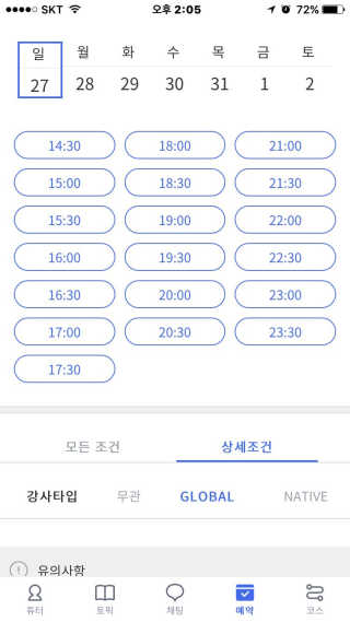 [튜터링] 원어민 1:1 영어회화 레슨권 — 4점을 준 리뷰어가 2017년 8월 올린 사용 사진