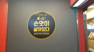 [미스터피자연수점] 피자뷔페 2인 이용권 — 5점을 준 리뷰어가 2019년 12월 올린 사용 사진
