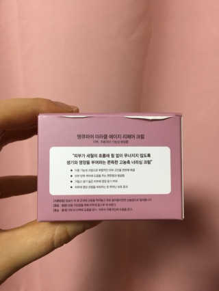 땡큐파머 미라클에이지 리페어크림 — 4.5점을 준 리뷰어가 2018년 1월 올린 사용 사진