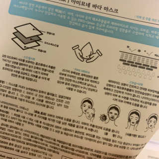 고보습에 화이트닝 아미모네 바다마스크팩 10매입 — 4점을 준 리뷰어가 2019년 11월 올린 사용 사진