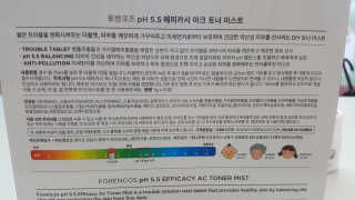 포렌코즈-pH5.5 에피카시 미스트 — 4.33점을 준 리뷰어가 2018년 5월 올린 사용 사진
