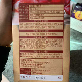 [하이헬스] 정말 진하고 맛있는 유기농 석류즙 30포 — 5점을 준 리뷰어가 2019년 11월 올린 사용 사진