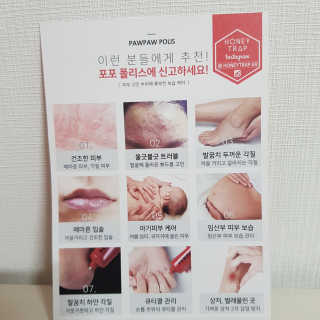 Honey Trap 허니트랩 포포 폴리스 + 포포폴리스 립 — 5점을 준 리뷰어가 2017년 12월 올린 사용 사진