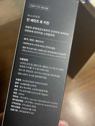 PEACE MOMENT 피스모먼트 인세컨즈포키친 320mL 천연살균소독제 — 4점을 준 리뷰어가 2019년 2월 올린 사용 사진