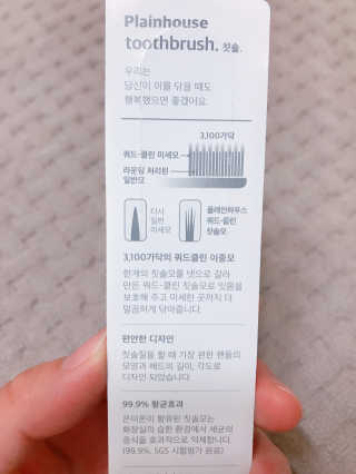 플레인하우스 토탈케어 치약 2개+쿼드클린 칫솔 4개 — 4.5점을 준 리뷰어가 2018년 7월 올린 사용 사진