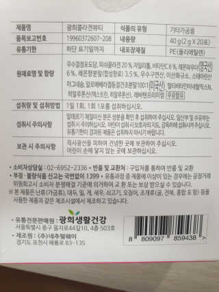 광희생활건강 광희 콜라겐뷰티 — 2점을 준 리뷰어가 2019년 11월 올린 사용 사진