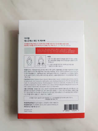 자이엘 S.O.S 레드 칙 케어팩 2 Box — 5점을 준 리뷰어가 2020년 2월 올린 사용 사진
