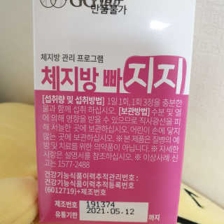 지지랩 [가르시니아 비타민] 체지방 빠지지 18정 x 6일 — 3점을 준 리뷰어가 2019년 12월 올린 사용 사진