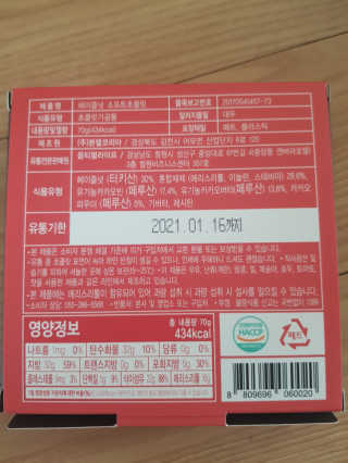 [옵티멀푸드] 무설탕 헤이즐넛 소프트 초콜릿 — 3점을 준 리뷰어가 2020년 3월 올린 사용 사진