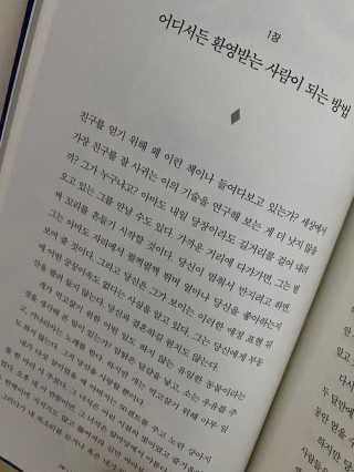 현대지성 데일 카네기 인간관계론 — 5점을 준 리뷰어가 2020년 4월 올린 사용 사진