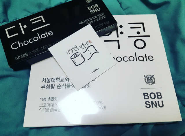 BOBSNU 약콩초콜릿 리뷰 사진