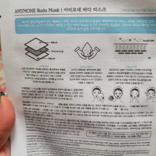고보습에 화이트닝 아미모네 바다마스크팩 10매입 — 5점을 준 리뷰어가 2019년 11월 올린 사용 사진