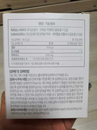 소버스 장건강 신바이오틱스 — 4점을 준 리뷰어가 2020년 2월 올린 사용 사진