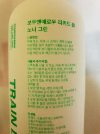 보우앤애로우 아로마테라피 올인원 리퀴드 솝 - 노니 그린 500ml — 5점을 준 리뷰어가 2019년 11월 올린 사용 사진