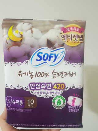 LG유니참 쏘피SOFY 쏘피 유기농 100프로 순면커버 생리대 패키지 — 5점을 준 리뷰어가 2020년 1월 올린 사용 사진
