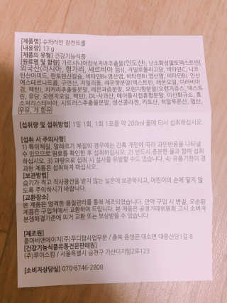 루이스킴 다이어트+장건강 슈퍼라인 장컨트롤 — 5점을 준 리뷰어가 2018년 8월 올린 사용 사진