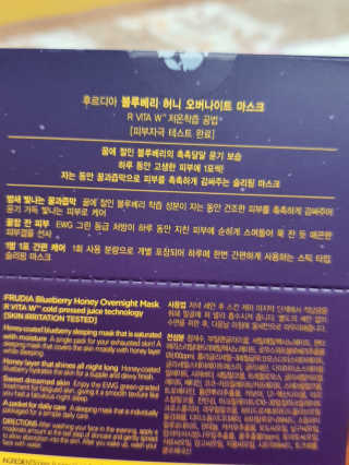 [후르디아] 블루베리 허니 오버나이트 마스크 달광팩 — 5점을 준 리뷰어가 2019년 10월 올린 사용 사진