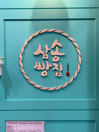 삼송빵집 부천점 [삼송빵집 부천역사점]삼송빵집 특별세트 — 5점을 준 리뷰어가 2019년 8월 올린 사용 사진