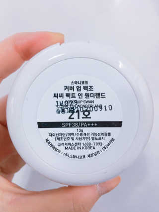 (주)스와니코코 백조쿠션E 원더 핏 에디션(21호) — 5점을 준 리뷰어가 2017년 11월 올린 사용 사진