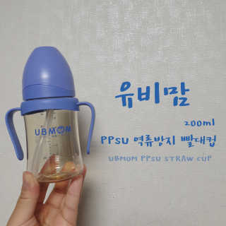 유비맘 샘방지 PPSU 빨대컵_컬러 랜덤 발송 — 4.5점을 준 리뷰어가 2020년 3월 올린 사용 사진