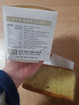 김성일찰보리카스테라 — 3점을 준 리뷰어가 2019년 11월 올린 사용 사진