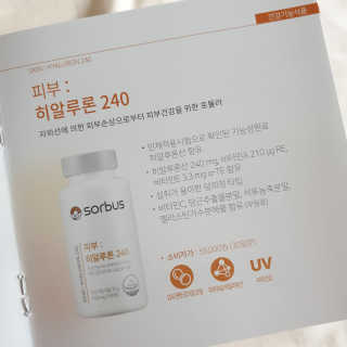 소버스 히알루론산 240 — 5점을 준 리뷰어가 2020년 2월 올린 사용 사진