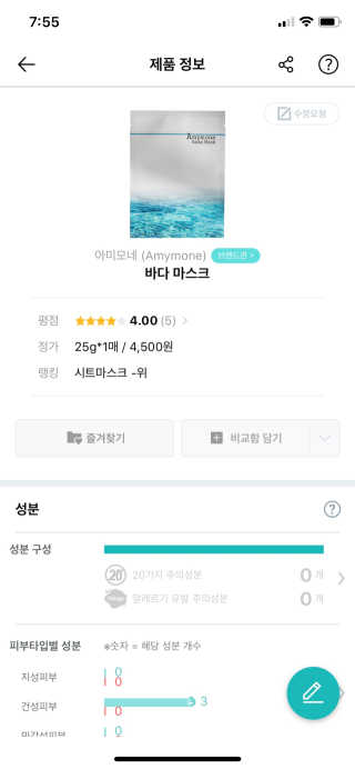 고보습에 화이트닝 아미모네 바다마스크팩 10매입 — 5점을 준 리뷰어가 2019년 10월 올린 사용 사진