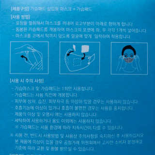 [블루캐롯] 힐링타임 가습마스크 1박스 — 5점을 준 리뷰어가 2019년 7월 올린 사용 사진